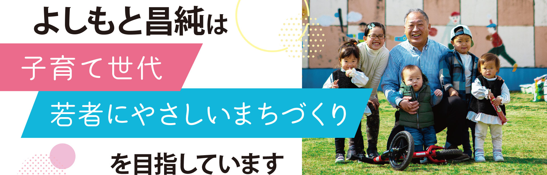 子育て世代若者にやさしいまちづくり